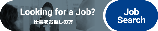 Looking for a Job? 仕事をお探しの方へ